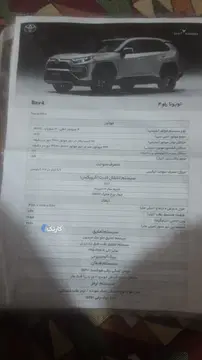 تویوتا‏، راوفور‏، 2.0 لیتر دو دیفرانسیل‏ - تصویر 3