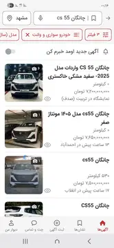 حواله چانگان‏، CS 55 پلاس‏، 1.5 لیتر توربو‏ - تصویر 2