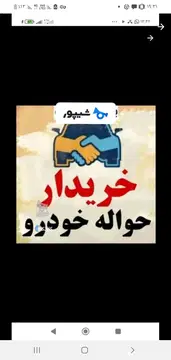 خریدار حواله ایران خودرو به بالاترین قیمت