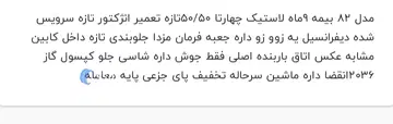 پیکان‏، وانت‏، دوگانه سوز‏ - تصویر 5