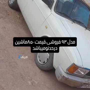 پیکان‏، وانت‏، دوگانه سوز‏