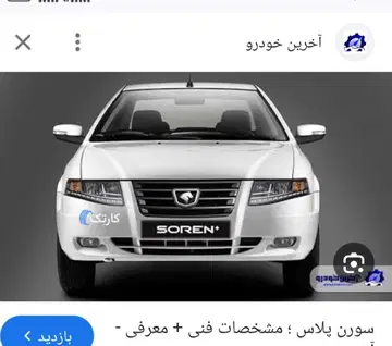 سمند‏، سورن‏، پلاس TU5P‏