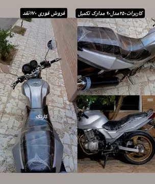 پیشرو‏، 250‏