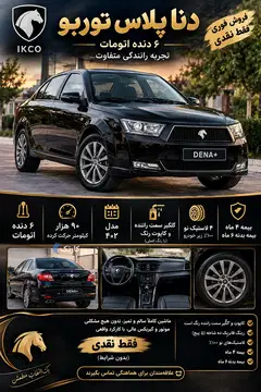 دنا‏، پلاس EF7P‏، 6 دنده‏