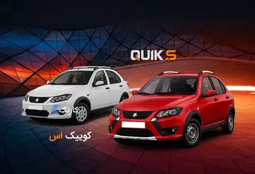 کوییک‏، دنده ای S‏