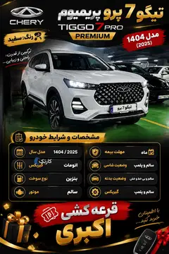 فونیکس‏، تیگو 7 پرو‏، پریمیوم‏ - تصویر 2