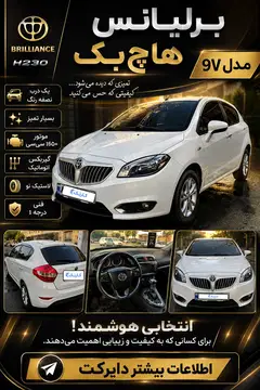 برلیانس‏، H320‏، 1.65 اتوماتیک‏
