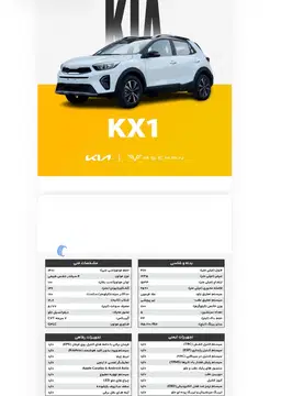 کیا منطقه آزاد مازندران KX1 - تصویر 3
