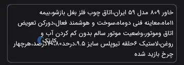 خاور ۸۰۹ اتاق سفارشی