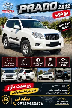 تویوتا‏، پرادو دو در‏، 4 سیلندر‏ - تصویر 3