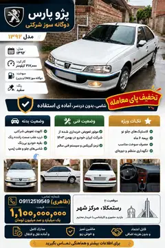 پژو‏، پارس‏، دوگانه سوز‏