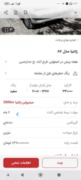 سیتروئن‏، زانتیا‏ - تصویر 1