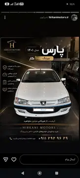 پژو‏، پارس‏، XU7‏
