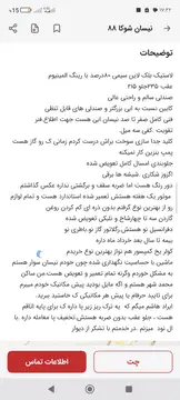 زامیاد‏، شوکا‏88 - تصویر 3