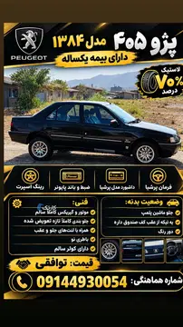 پژو‏، 405‏، GLX بنزینی‏ - تصویر 2