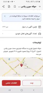 سمند‏، سورن‏، پلاس XU7P بنزینی‏