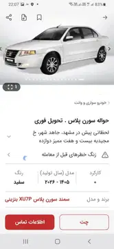 سمند‏، سورن‏، پلاس XU7P بنزینی‏ - تصویر 2