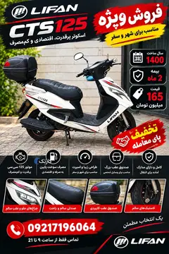 لیفان‏، 125‏ cts - تصویر 1