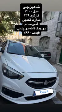 شاهین‏، G دنده ای‏