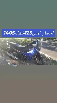 طرح ویو‏، 125‏ - تصویر 3