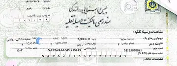کوییک‏، دنده ای R‏ - تصویر 3