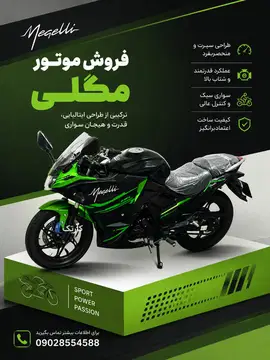کویر موتور‏، مگلی 200‏ - تصویر 2