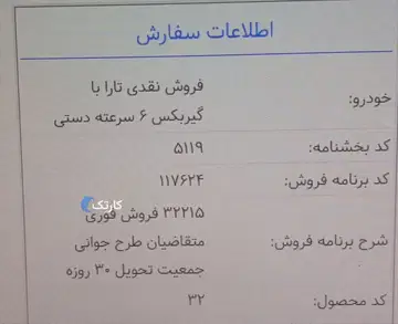 حواله‌تارادستی