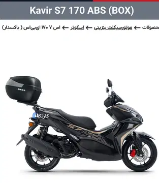 کویر موتور‏، S7 170‏ - تصویر 2