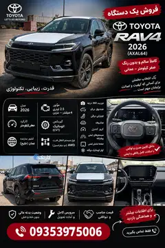 تویوتا‏، راوفور‏، 2.0 لیتر دو دیفرانسیل‏ - تصویر 5
