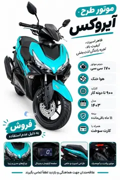 کبیر موتور‏، NVX 170‏