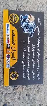 فروش و تعمیر انواع توربو شارژ ماشین آلات صنعتی راهسازی کشاورزی و معدنی - تصویر 2