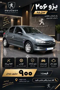 پژو‏، 206‏، تیپ 2‏ - تصویر 1