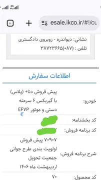 فروش دنا پلاس طرح مادران اردیبهشت - تصویر 2
