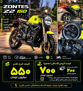 زونتس‏، Z2 150 Z2‏ - تصویر 1