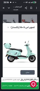 کویر موتور‏، S5 150‏