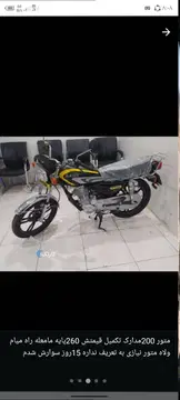 سلام وقت بخیر متور سیکلت