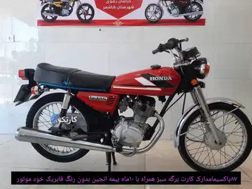 موتور خریدارم