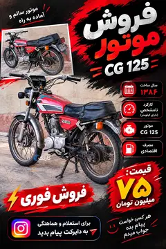 فروش هندا ۱۲۵