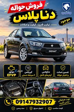دنا‏، پلاس EF7P‏، 6 دنده‏