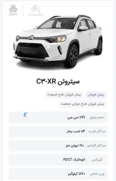 سیتروئن‏، C3 XR‏، تیپ V1‏