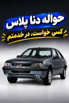 دنا‏، معمولی‏