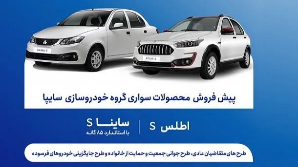 مرحله جدید پیش‌فروش محصولات سایپا از یکشنبه آغاز می‌شود