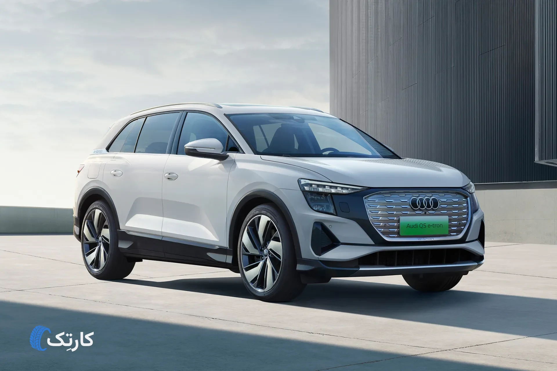 قیمت جدید آئودی Q۵ e-tron ۴۰ اعلام شد - شهریور ۱۴۰۵
